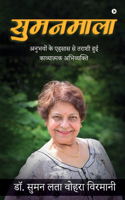 Sumanmala