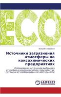 Istochniki zagryazneniya atmosfery na koksokhimicheskikh predpriyatiyakh