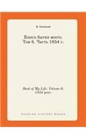 Book of My Life. Volume 6. 1854 year.