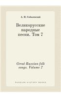 Great Russian Folk Songs. Volume 7
