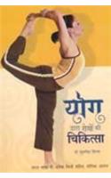 Yog Dwara Rogon Ki Chikitsa
