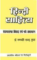 Hindi Sahitya