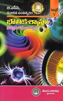 B.Sc.[Third Year ] Bhoutika saaatram [Physics ]Semester -V vidyudayaskaantatvam; [Telugu medium] [ Telugu Akademi ]