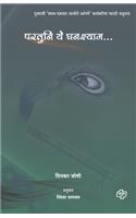 Paratuni Ye Ghanashyam