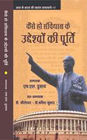 Kaise Ho Samvidhan Ke Uddeshyo Ki Purti