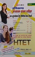 HIRIYANA Adhayapak Patrata Pariksha For Self Assessment Practice Test papers  (Lavel-1 : class I - V)