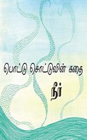 Boondi's Story-Water/Pottu Sottuvin Kathai-Neer (Tamil)