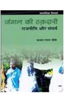 Jangal Ki Hakadari : Rajneeti Aur Sangharsh