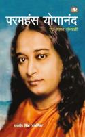 Paramhans Yogananda Ek Mahan Sanyasi