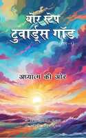 Your Step Towards God Part 1