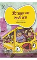 Mere School Ki Yellow Bus (Hindi) PB....Deepak H S