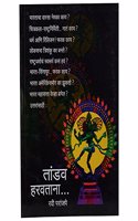 Tandav Haravatana Ravi Paranjape [May 01, 2013] ...