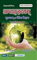 Ashtang hridaya Sutrasthan (Sarala Hindi vyakhya) & Maulik Siddhanta