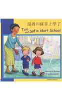 Tom and Sofia Start School in Chinese and English