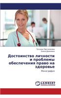 Dostoinstvo Lichnosti I Problemy Obespecheniya Pravo Na Zdorov'e