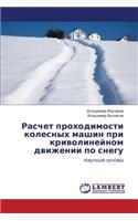 Raschet Prokhodimosti Kolesnykh Mashin Pri Krivolineynom Dvizhenii Po Snegu