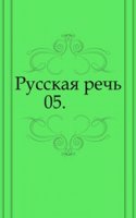 Russkaya rech. 1882. Maj
