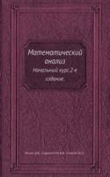 Matematicheskij analiz