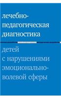 Medical-pedagogical diagnosis of children with disorders of emotional and volitional