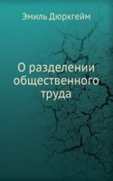 O razdelenii obschestvennogo truda
