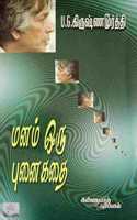Manam Oru Punaikathai