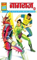 Nagraj Digest - 12