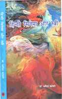 HINDI CENEMA AUR STRI
