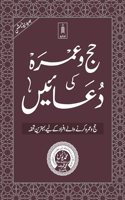 Hajj wa Umrah ki Duain Ø­Ø¬ Ùˆ Ø¹Ù…Ø±Û� Ú©ÛŒ Ø¯Ø¹Ø§ÙŠÛŒÚº | MEDIUM (PB)