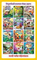 Early Start Pre School Readers Marathi Set 1