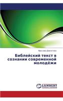 Bibleyskiy Tekst V Soznanii Sovremennoy Molodyezhi