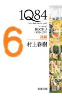 1q84 Book 3 Vol. 2 of 2 (Paperback)