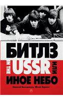 Битлз in the USSR, или Иное небо