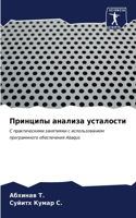 Принципы анализа усталости