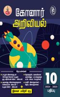 à®•à®©à®° 10th à®…à®±à®µà®¯à®²(2024-2025 à®šà®®à®šà®šà®° à®•à®²à®µ) (Konar 10th Ariviyal, Tamil Medium) (2024-2025 Samacheer Kalvi)
