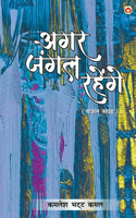 Agar Jungle Rahenge (Gazal Sangrah)