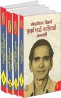 Saundaryashastra Vigyani Aacharya S.T.Narasimhachari Granthawali (4 Volume Set )