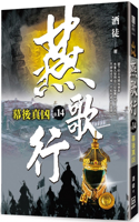 Yan Gexing (Volume 14 of 14)