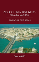 Eritrea's Hard-Won Independence and Unmet Expectations