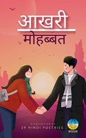 Aakhari Mohabbat / à¤†à¤–à¤°à¥€ à¤®à¥‹à¤¹à¤¬à¥à¤¬à¤¤ : A Collection of 29 Hindi Poetries