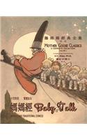 Baby Talk (Traditional Chinese)