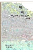 Shouting Out Loud