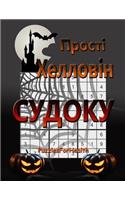 Prosti Halloween Sudoku