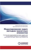 Modelirovanie Zadach Metodom Granichnykh Elementov