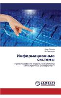 Informatsionnye sistemy