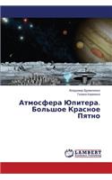 Atmosfera Yupitera. Bol'shoe Krasnoe Pyatno
