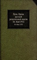 Put: Organ russkoj religioznoj mysli