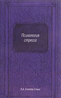 Psihologiya stressa
