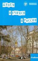 We Live and Study In Russia