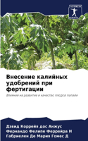 Внесение калийных удобрений при фертигац