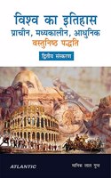 Vishwa Ka Itihaas: Praachin, Madhyakaalin, Aadhoonik